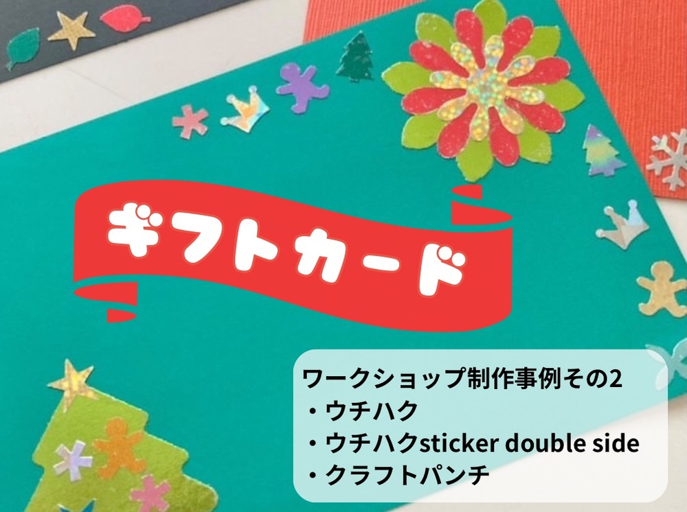 ご予約無料⭐︎参加特典付き〜箔押しギフトボックス＆カードが作れる