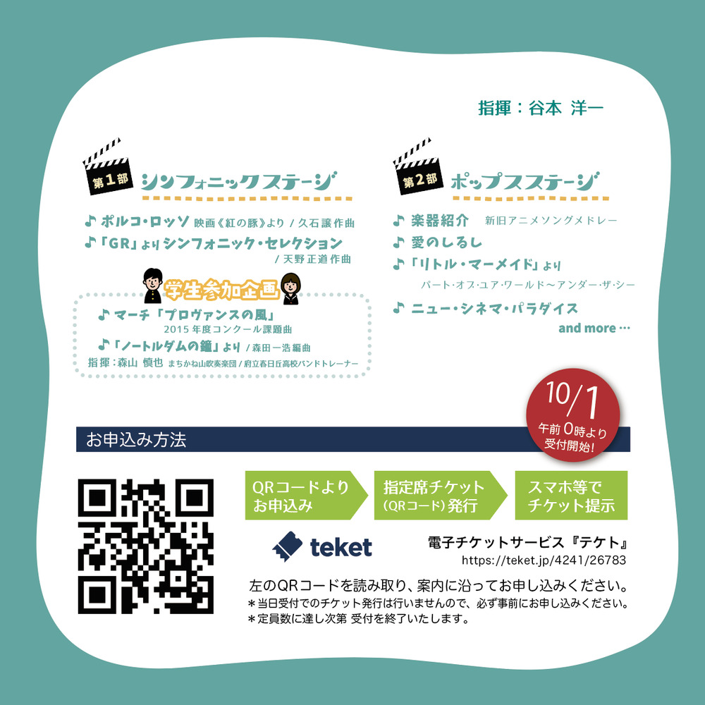 ぽこフェス！2023【ブラスサークル＊ぽこあぽこ】 | 豊中市立文化