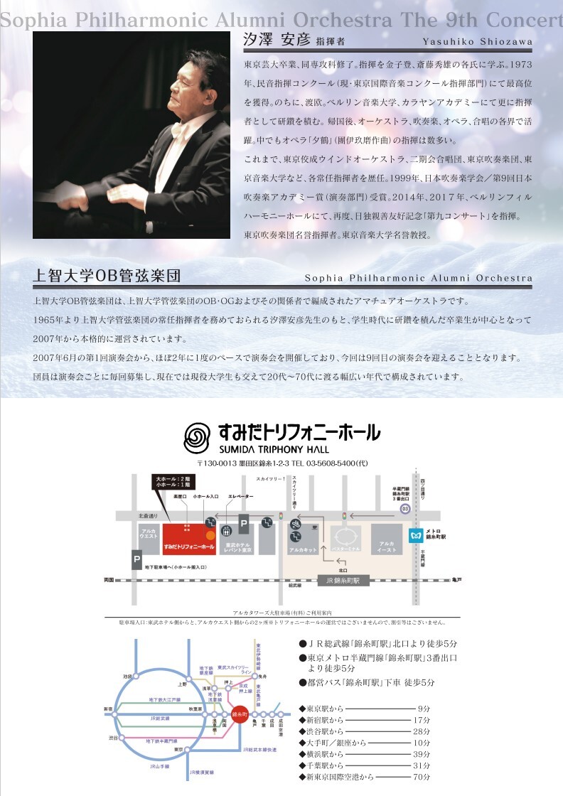 上智大学OB管弦楽団 第9回演奏会【上智大学OB管弦楽団】 | すみだ