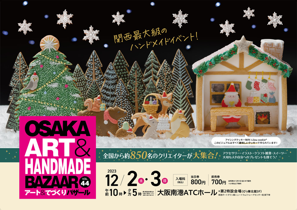 アート＆てづくりバザールvol.44【アート＆てづくりバザール】 | 大阪
