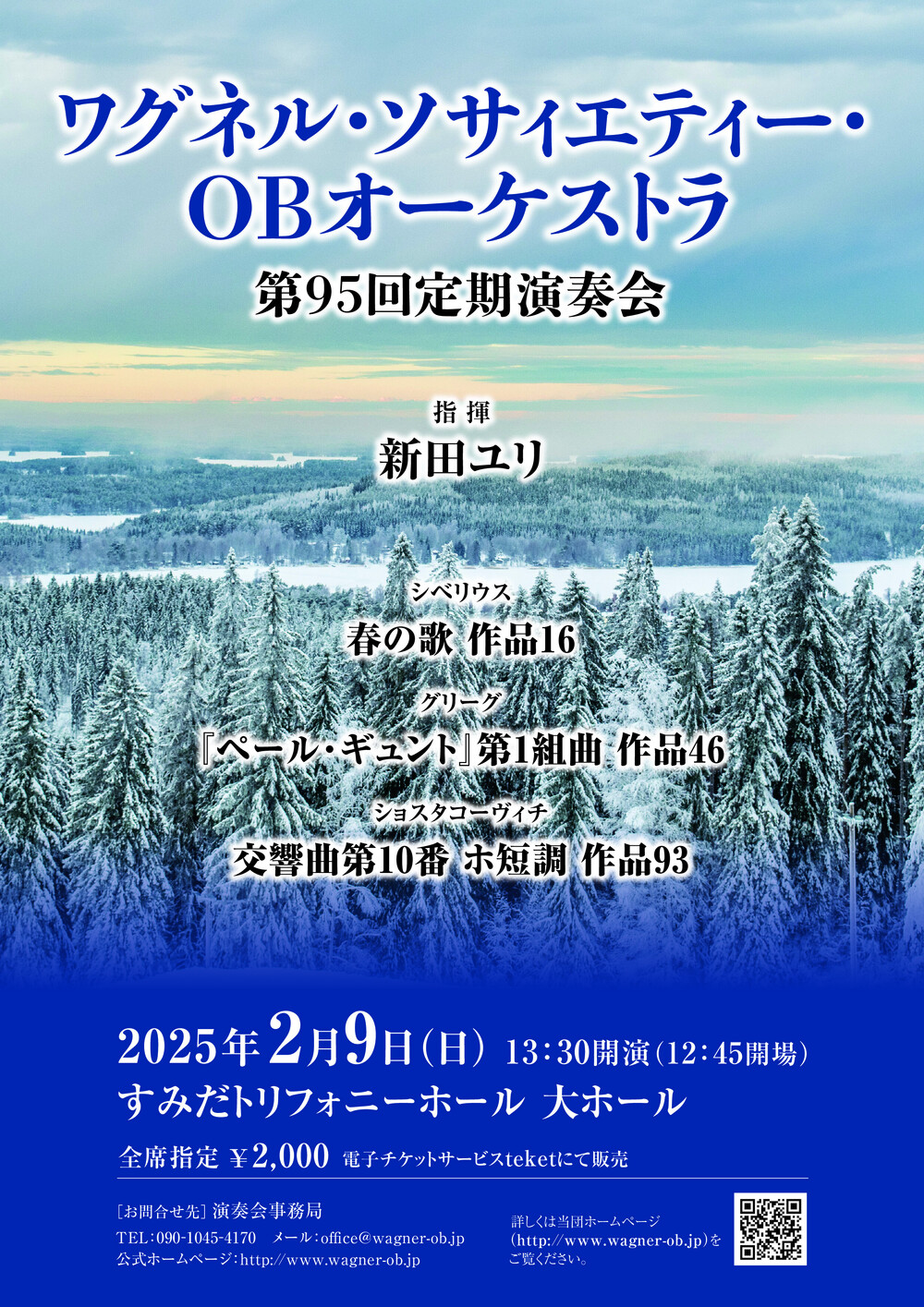ワグネル・ソサィエティー・OBオーケストラ 第95回定期演奏会