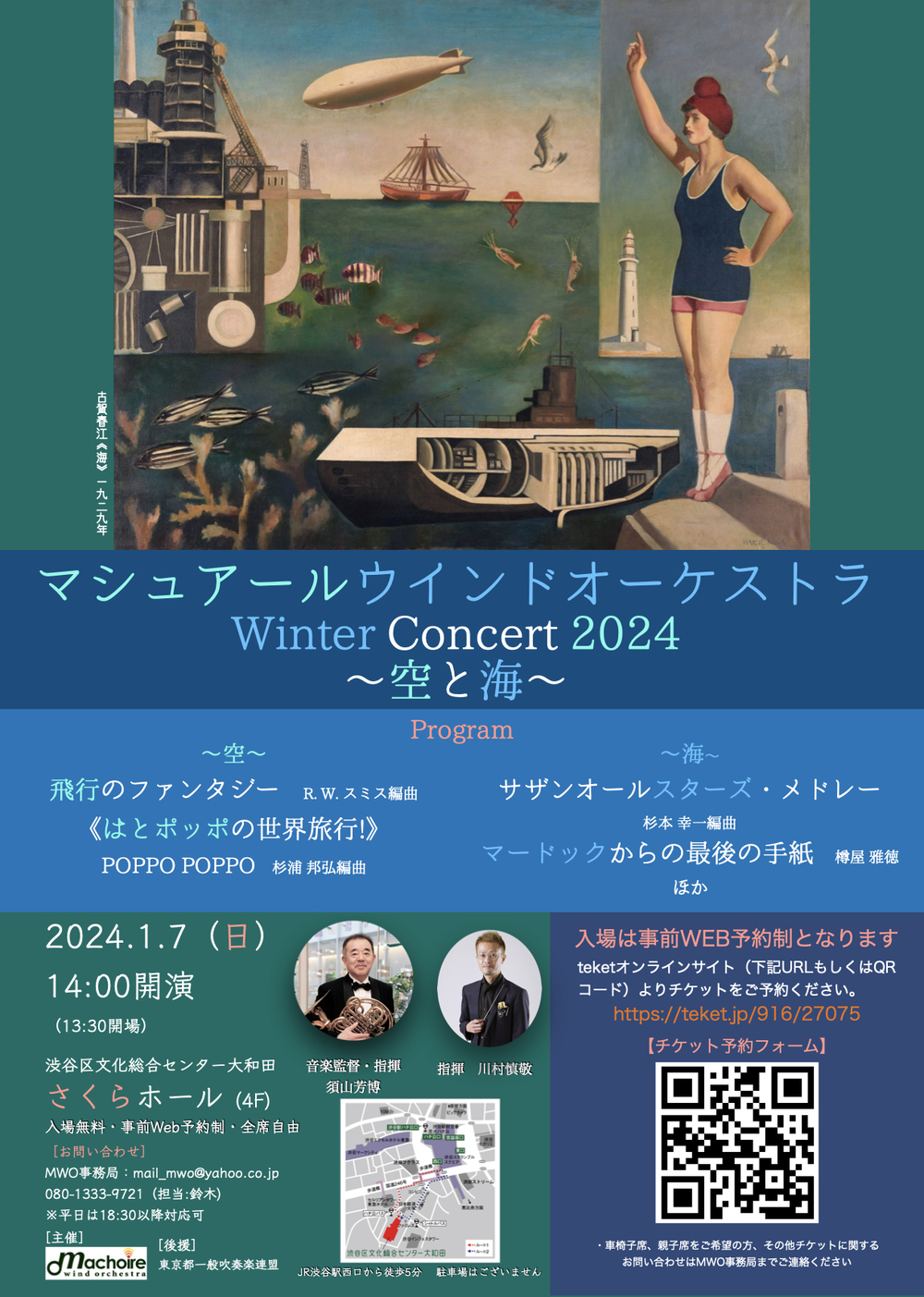 5月18日】シネマ・ウインドオーケストラS席2枚 5月18日】シネマ・ウインドオーケストラS席2枚