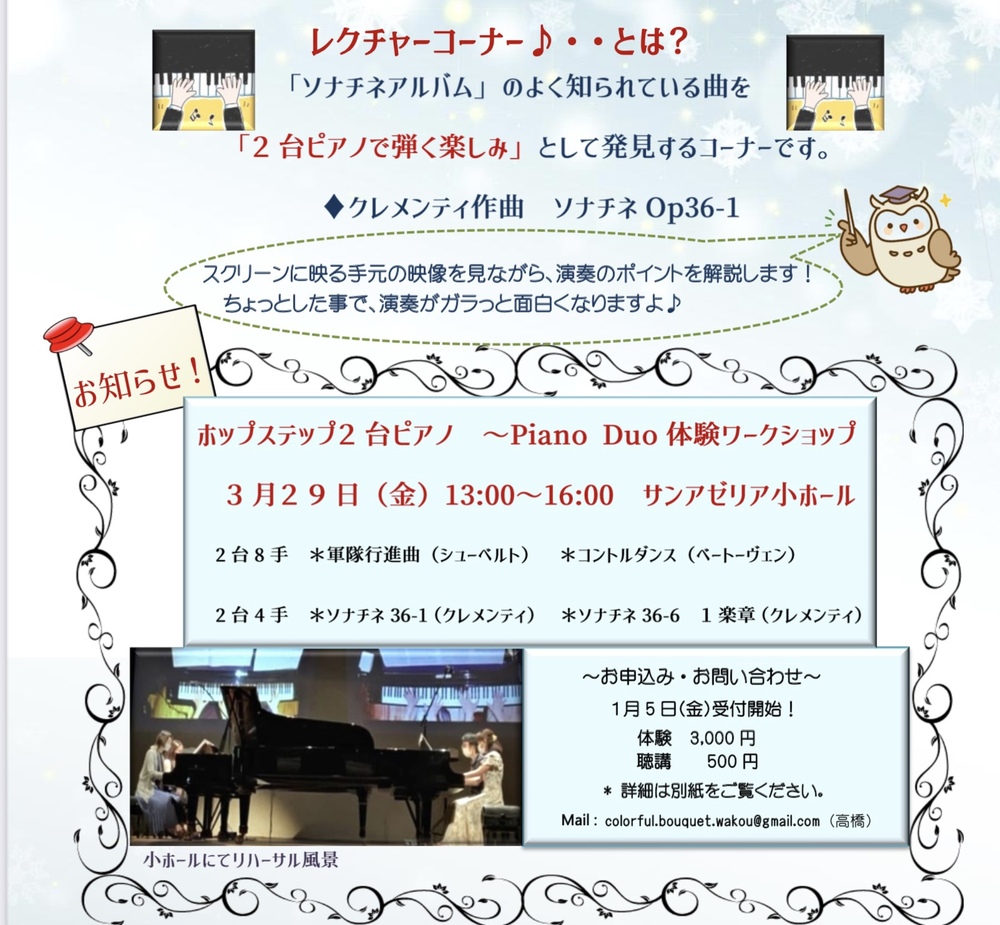 鍵盤がみえる👀コンサート ♪ 〜もっと気軽にPiano Duo【 Colorful