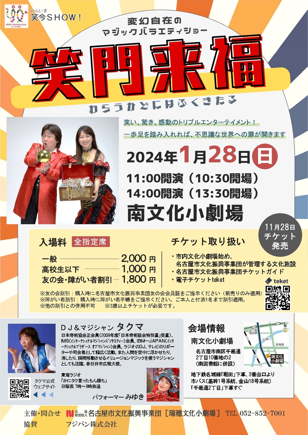 笑門来福 （わらうかどにはふくきたる）【名古屋市瑞穂文化小劇場】 | 南文化小劇場