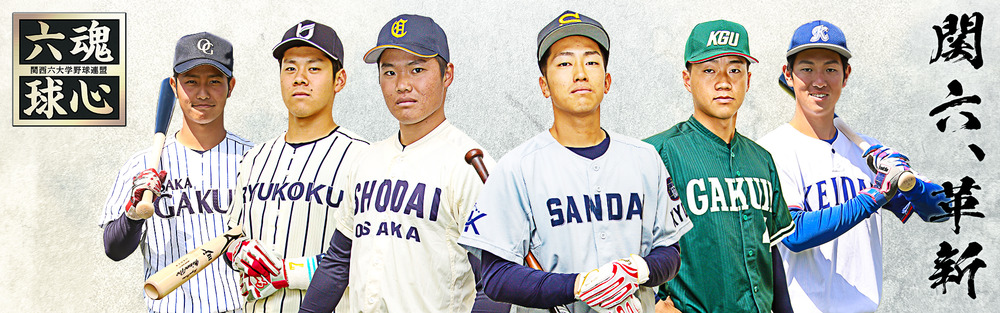 大学野球】関西六大学野球四十年史 - 雑誌