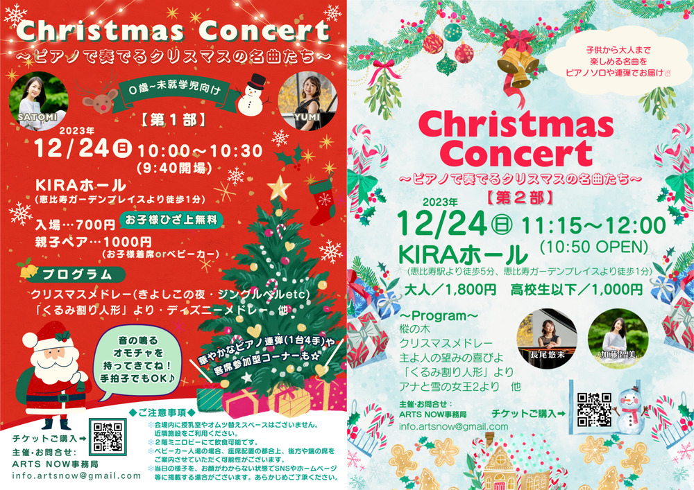 Christmas Concert 〜ピアノで奏でるクリスマスの名曲たち〜 【ARTS
