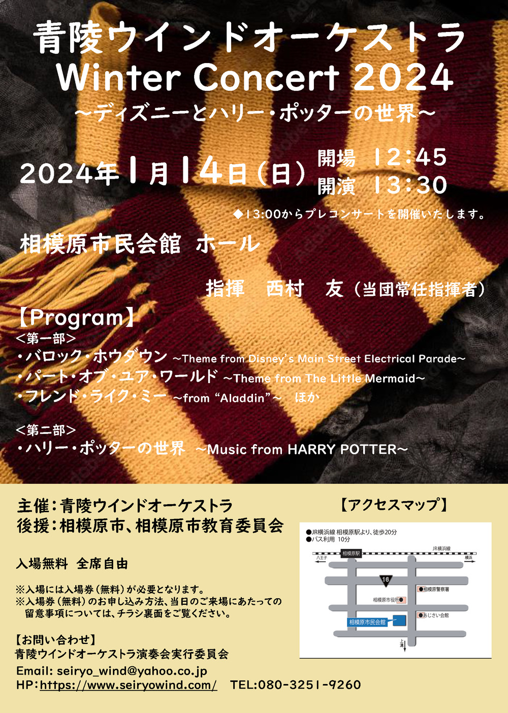 青陵ウインドオーケストラ ウィンターコンサート2024【青陵ウインド