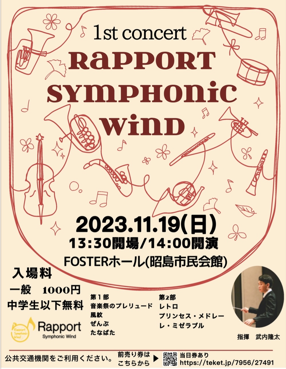 Rapport Symphonic Wind 1st Concert【Rapport Symphonic Wind 