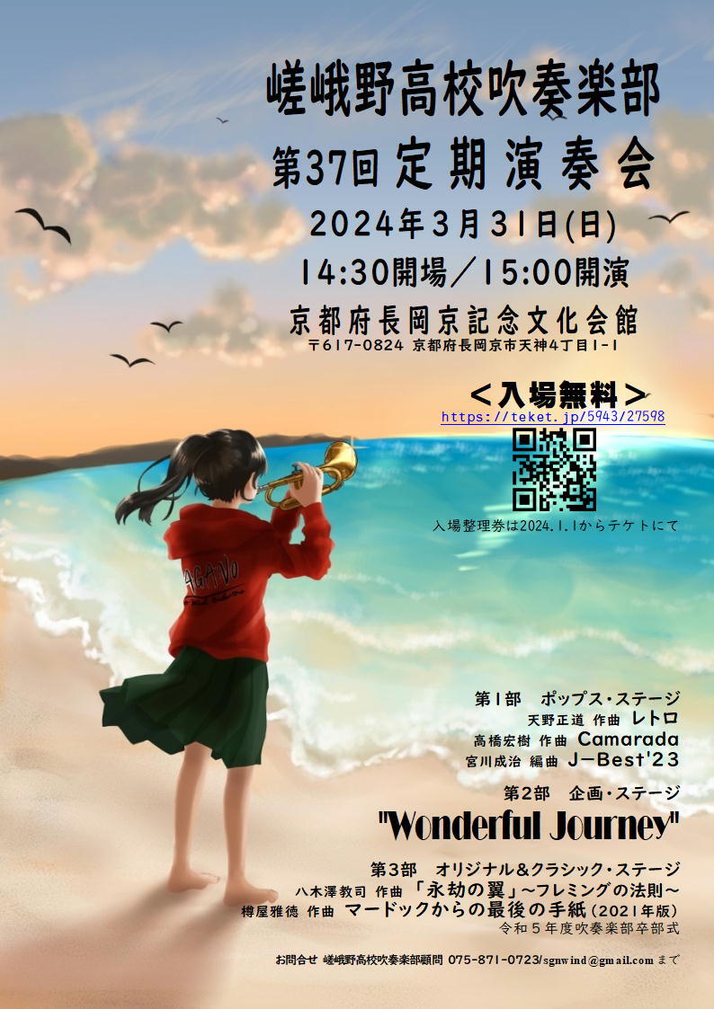 嵯峨野高校吹奏楽部 第37回定期演奏会【京都府立嵯峨野高等学校吹奏楽