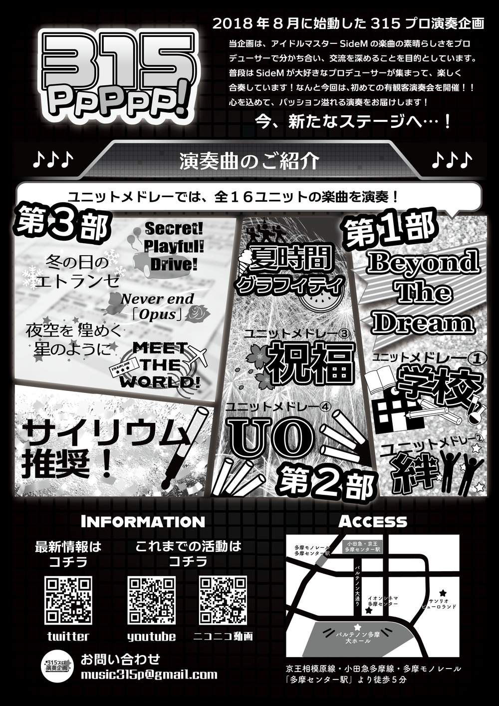 315PPPPP!【315プロ演奏企画】 | パルテノン多摩 大ホール