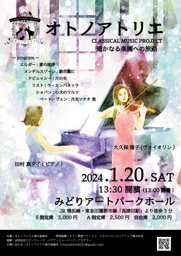 『月光にほどける』 アーティスト：アトリエ・そら♫ A4他 オトノアトリエ CLASSICAL MUSIC PROJECT【オトノアトリエ】 | みどり