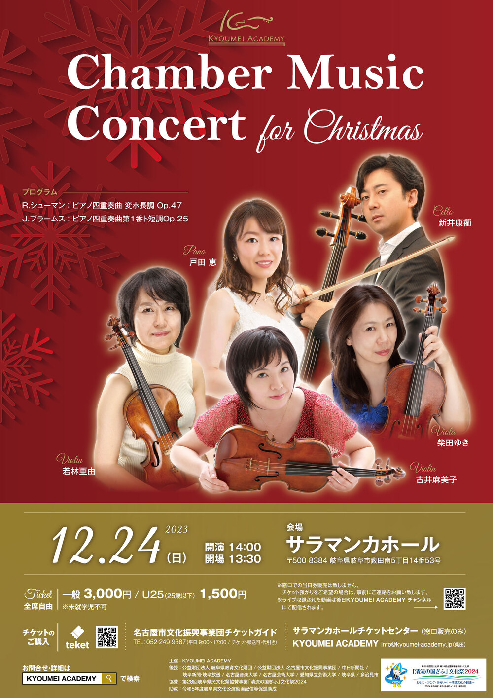 Chamber Music Concert for Christmas【Ensemble Kyoumei】 | OKBふれあい会館 サラマンカホール