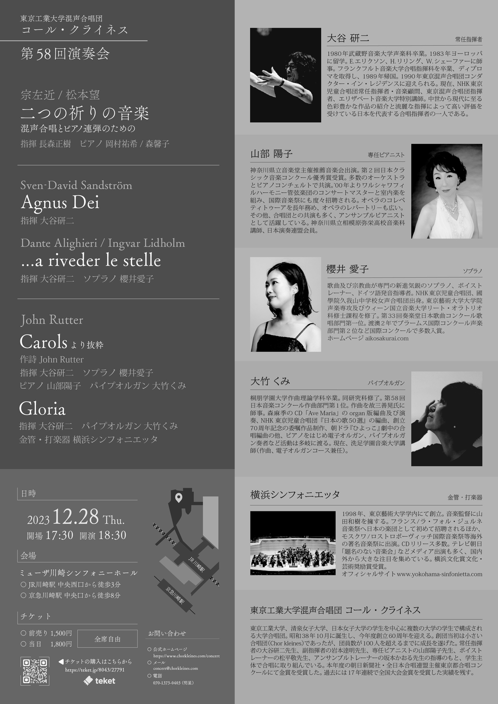 東京工業大学混声合唱団コール・クライネス第58回演奏会【東京科学大学