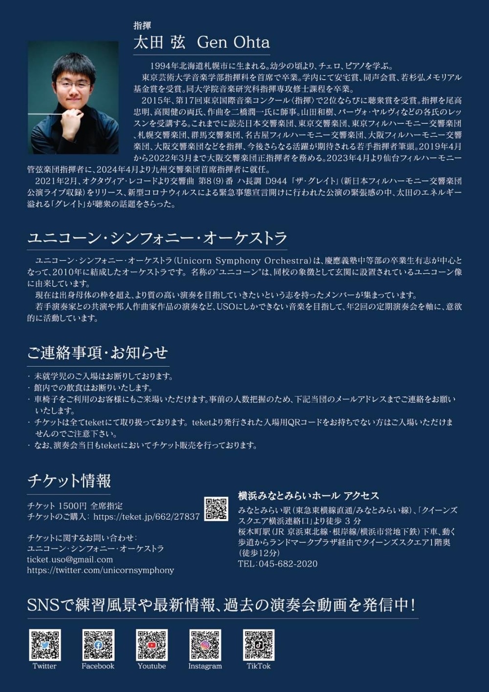 ユニコーン・シンフォニー・オーケストラ 第16回定期演奏会