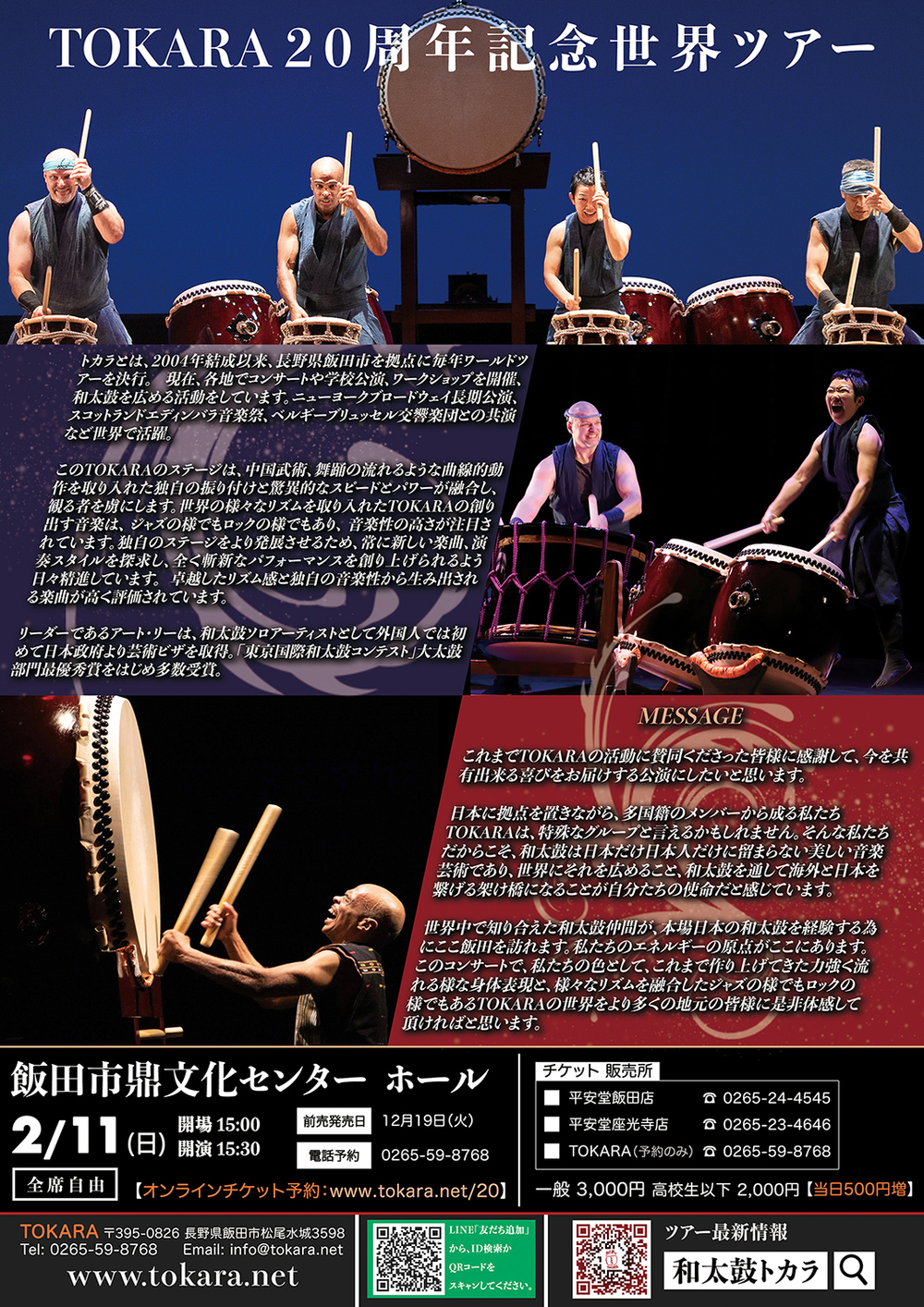 Tokara 20周年記念日本ツアー 飯田公演【TOKARA】 | 飯田市鼎文化センター