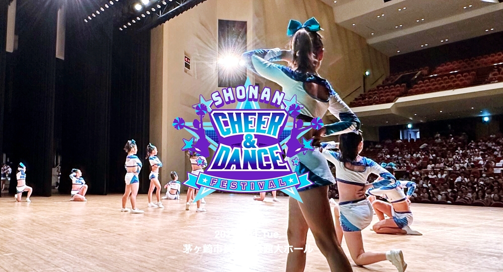 チアホーン SHONAN CHEER&DANCE FESTIVAL 2025【CHEER&DANCE FESTIVAL】 | 茅ヶ崎