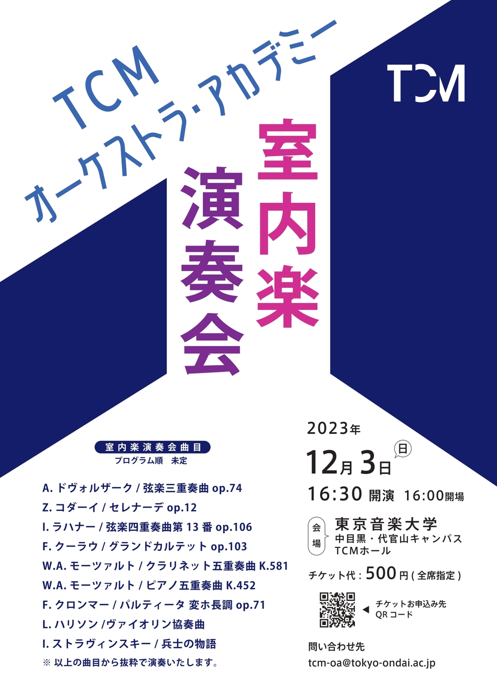 クラリネット」のイベント検索結果｜電子チケット販売サービスteket