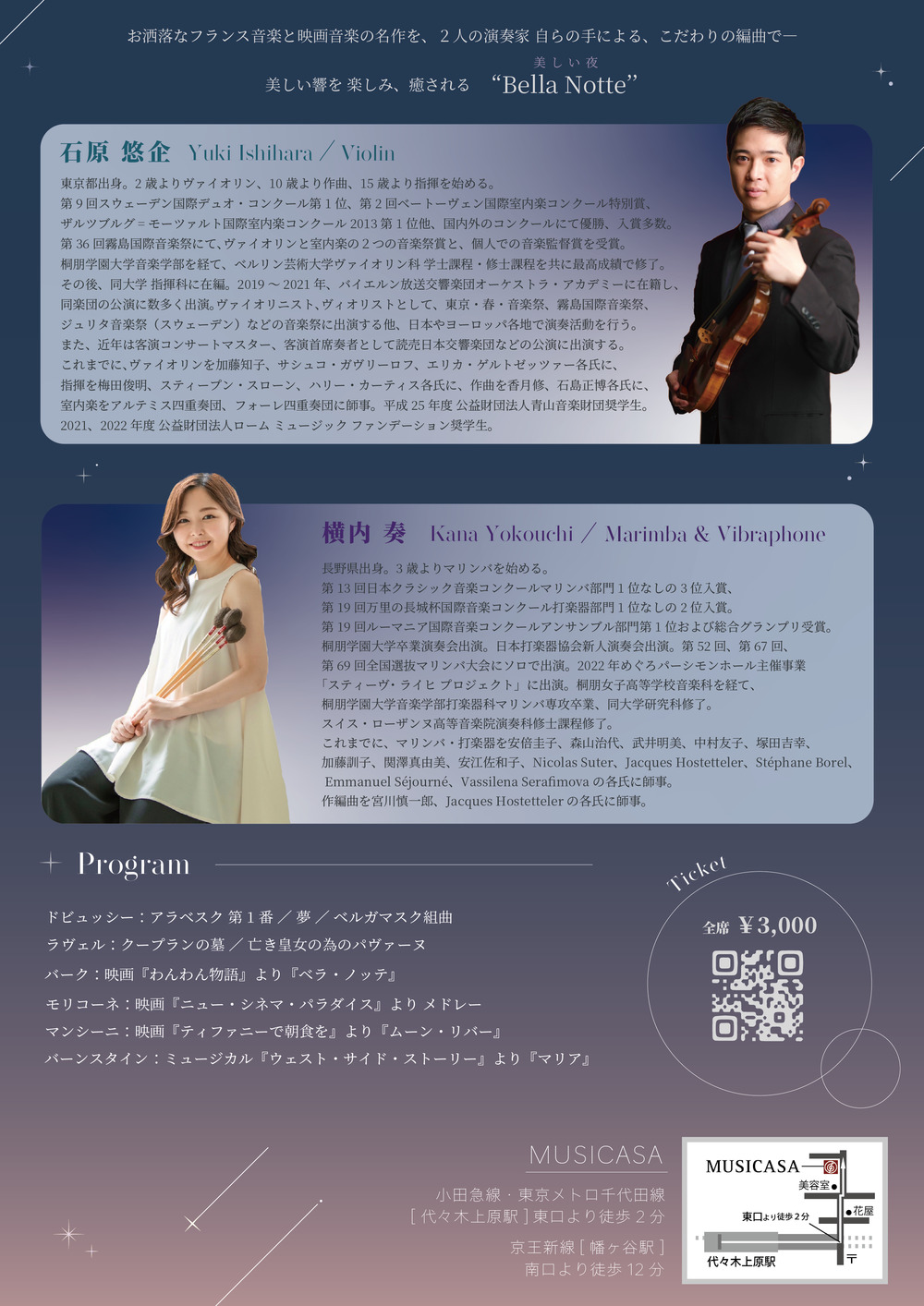 Bella Notte - ヴァイオリンとマリンバ、ヴィブラフォンの響きに癒される、美しい夜 【Kana Yokouchi】 | ムジカーザ