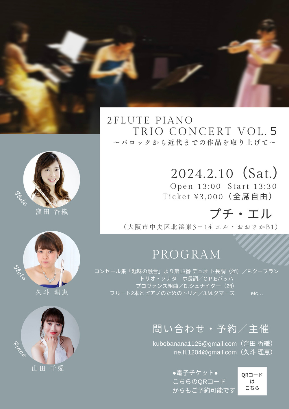 2本のフルート+ピアノトリオコンサートVOL.5【2本ののフルートとピアノ