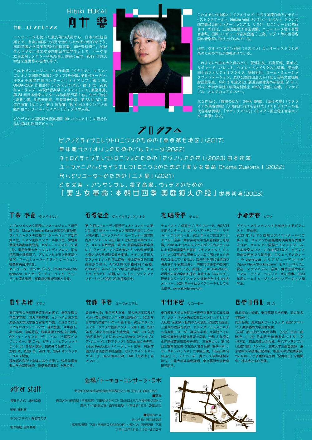 向井響 作曲個展 美少女革命【向井 響 作曲個展 実行委員会