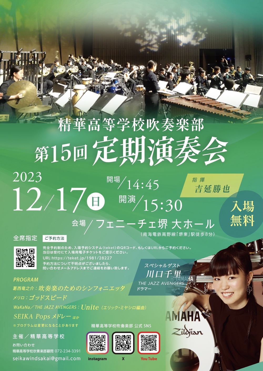 精華高等学校吹奏楽部第15回定期演奏会【精華高等学校【大阪】吹奏楽