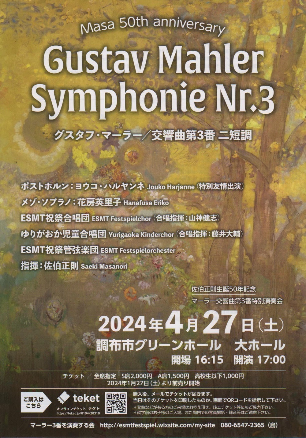 マーラー交響曲第3番 特別演奏会【ESMT祝祭管弦楽団】 | 調布市