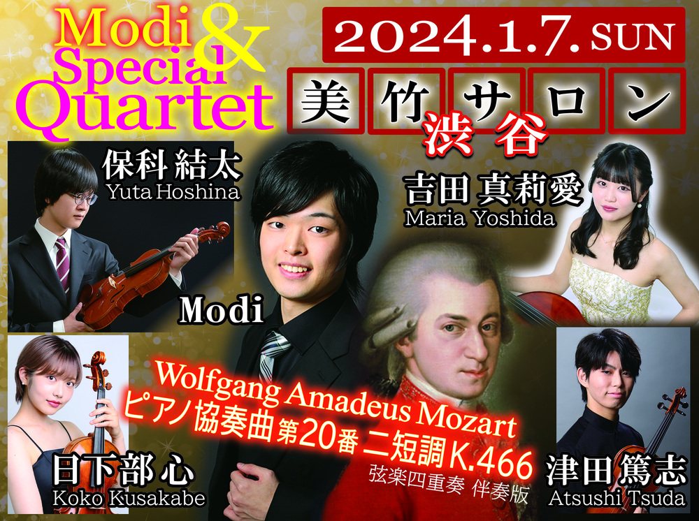 2024 New Year Concert! モD & Special Quartet ―モーツァルト ピアノ協奏曲20番 二短調―【Neo  Classics】 | 渋谷美竹サロン