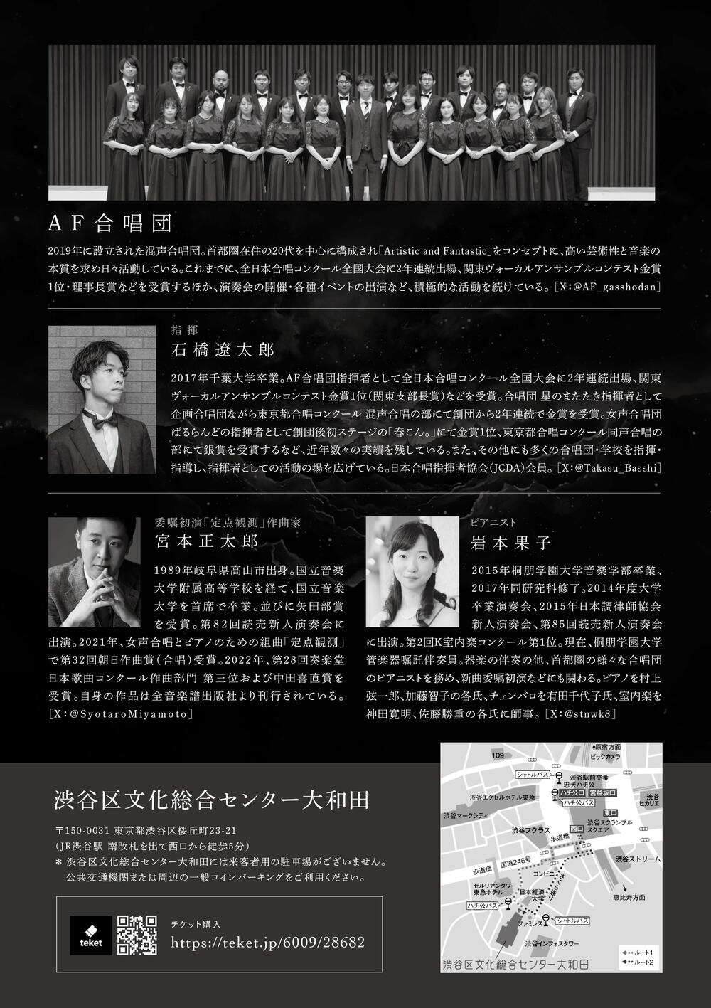AF合唱団第二回定期演奏会「希求」【AF合唱団】 | 渋谷区文化総合