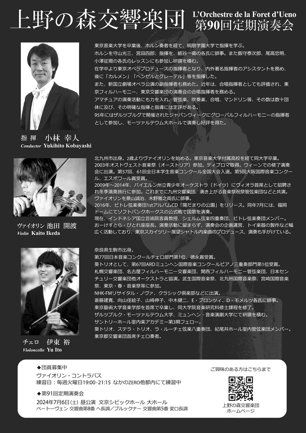 上野の森交響楽団 第90回定期演奏会【上野の森交響楽団】 | 紀尾井ホール