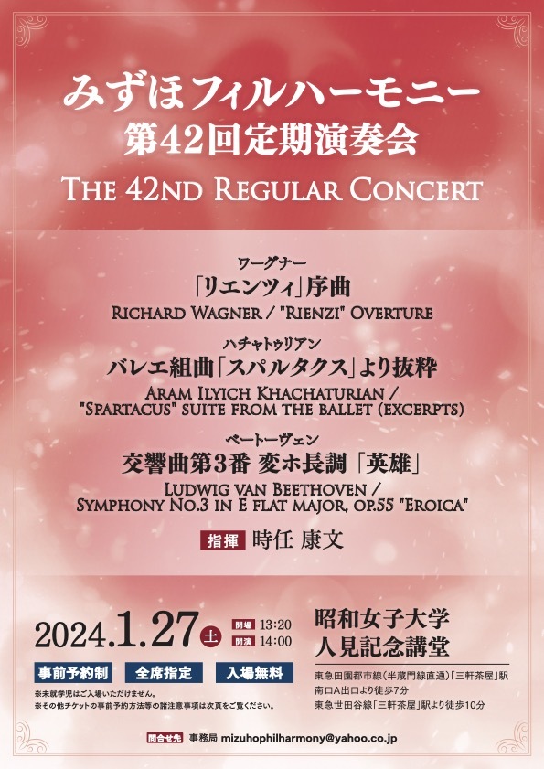 みずほフィルハーモニー 第42回定期演奏会 The 42th Regular Concert