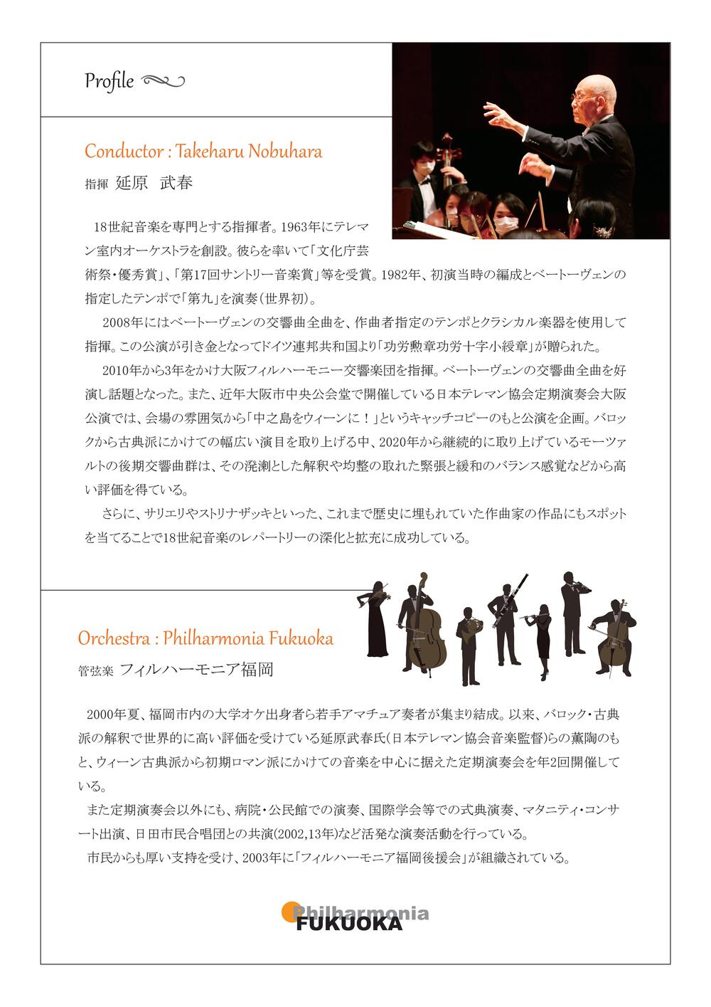 フィルハーモニア福岡 第44回定期演奏会【フィルハーモニア福岡