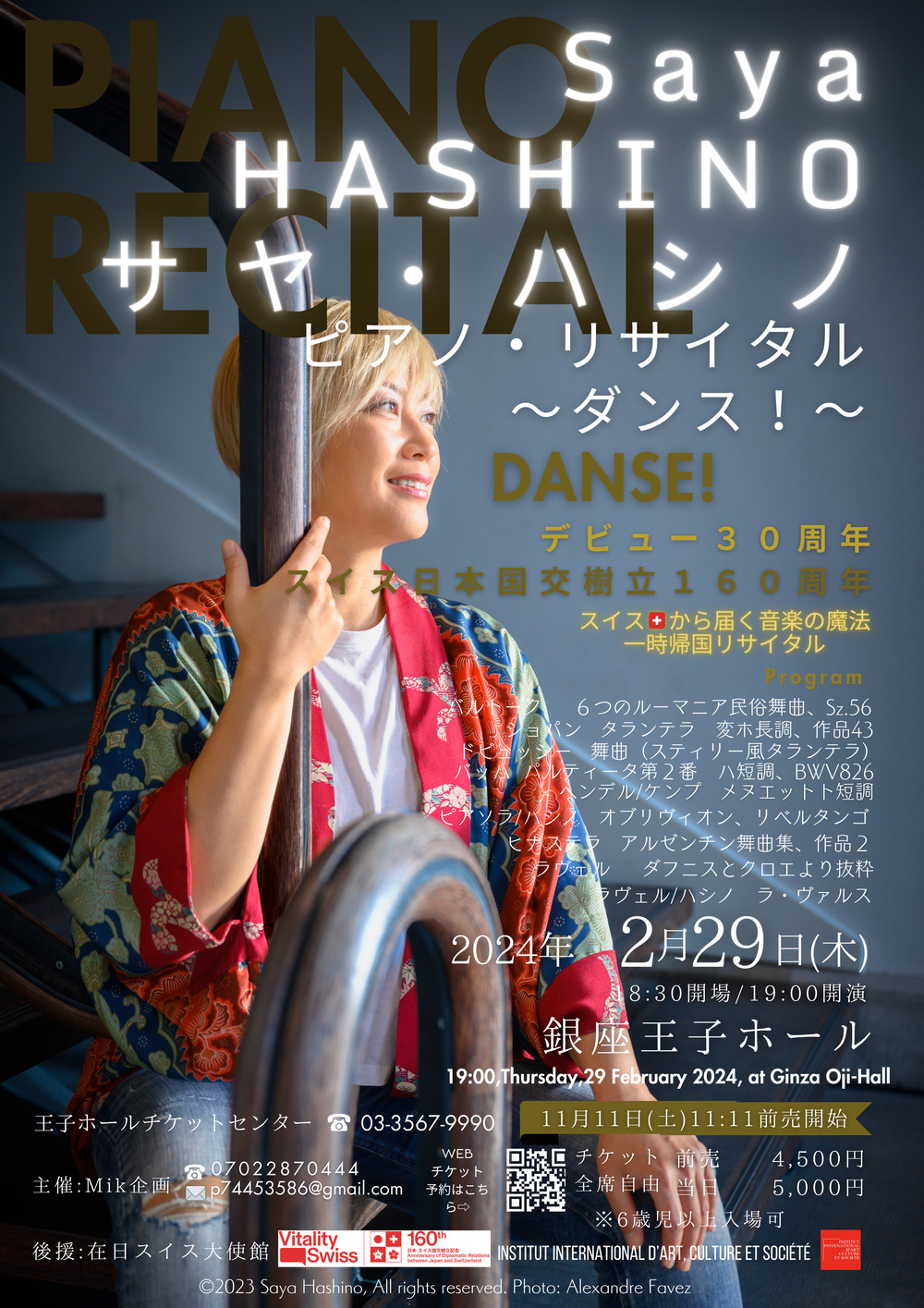 サヤ・ハシノピアノリサイタル〜ダンス!〜 Saya Hashino Piano Recital