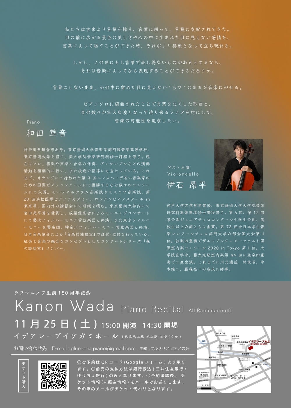和田華音ピアノリサイタル2023〜オール・ラフマニノフ・プログラム