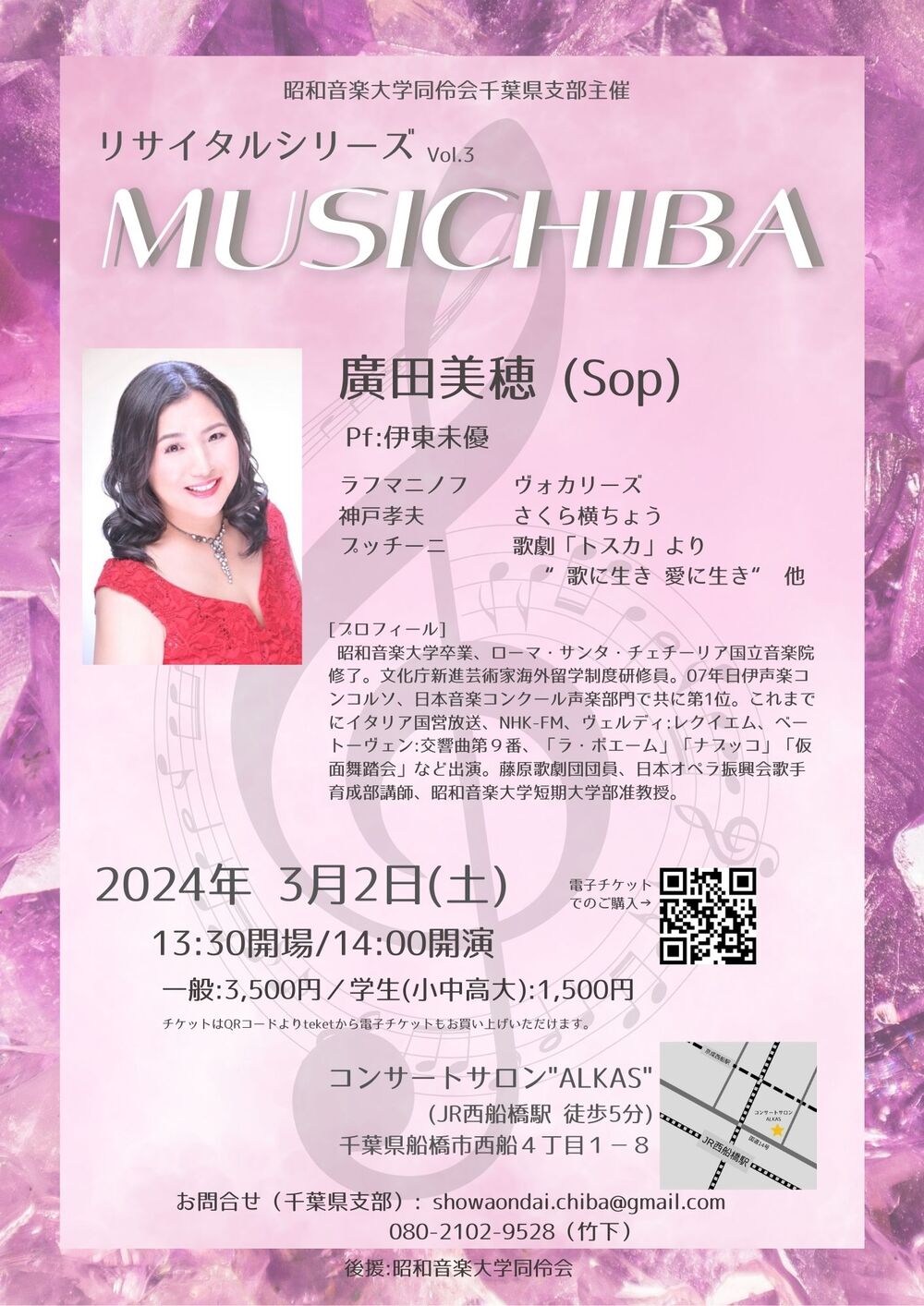 廣田美穂 ソプラノリサイタル【MUSICHIBA】 | サロンホール アルカス