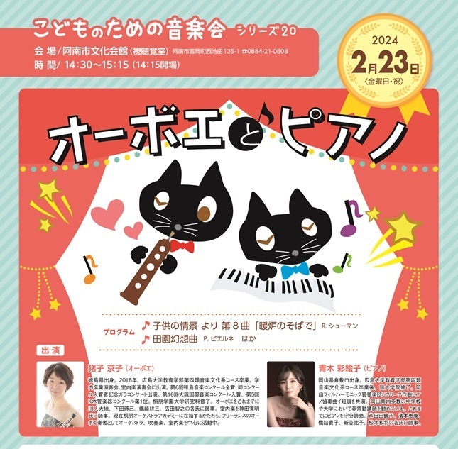 こどものための音楽会シリーズ20 オーボエとピアノ【夢ホール市民協議