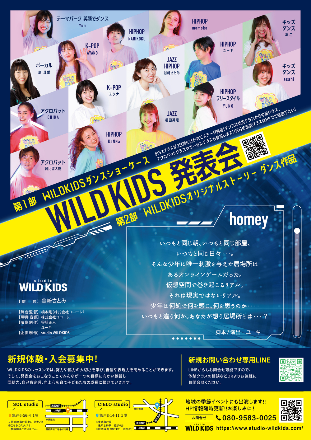 WILDKIDS発表会 2024【studio WILDKIDS】 | 江東公会堂 ティアラ