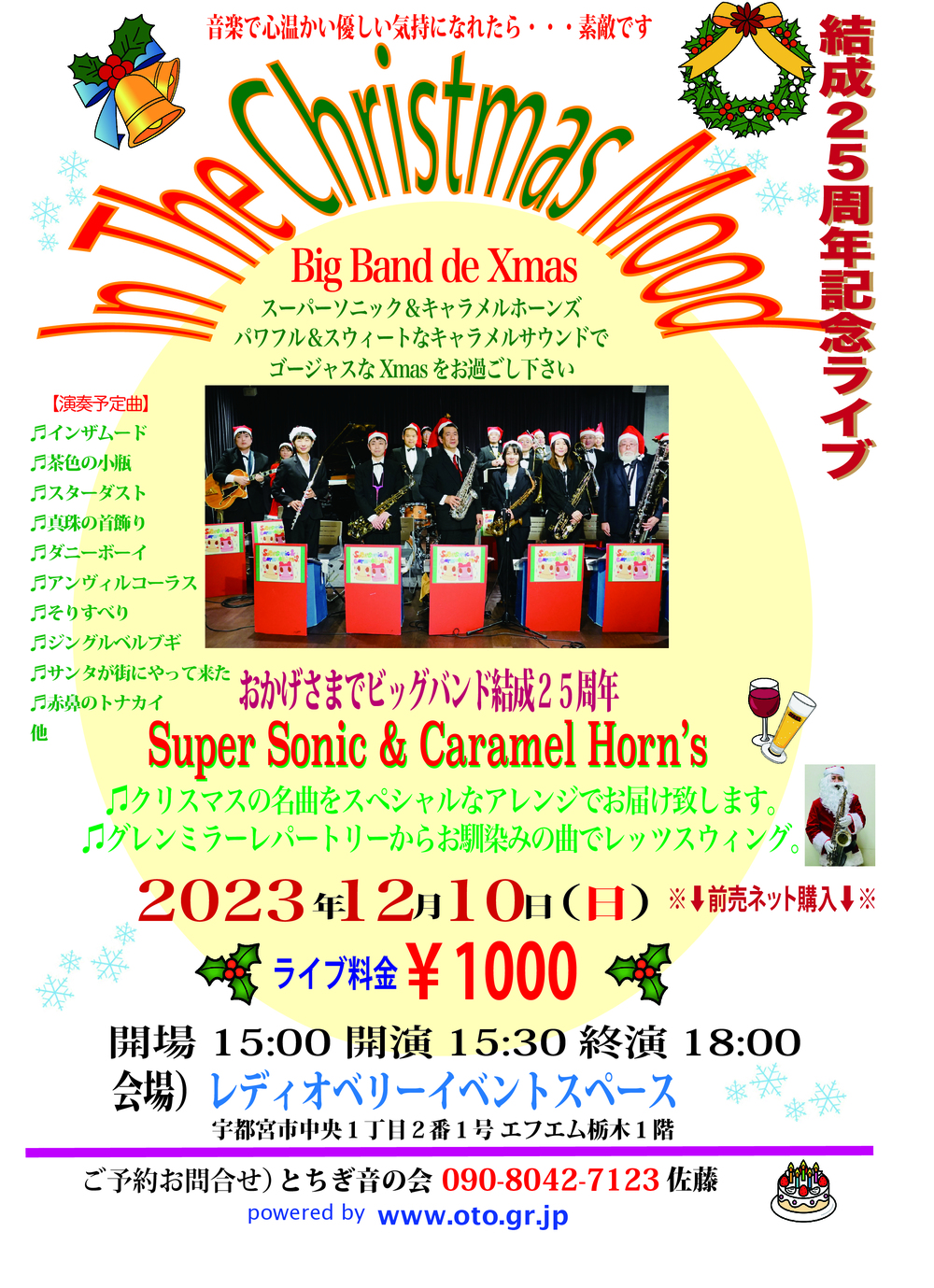 インザクリスマスムード BigBand de Xmas【とちぎ音の会】 | エフエム