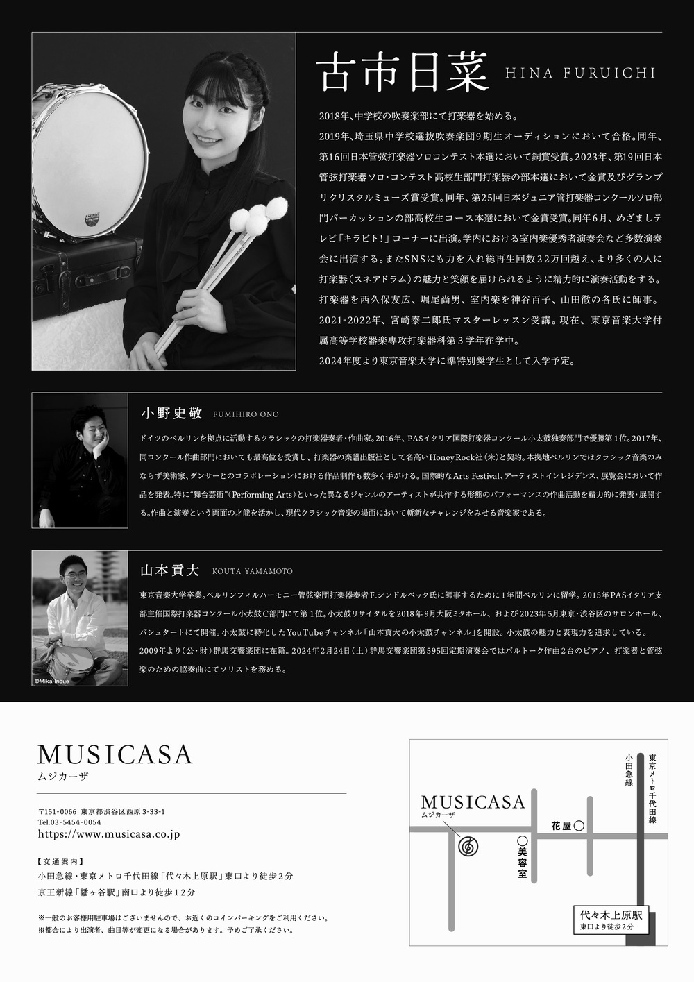 古市日菜 デビューソロ・リサイタル【古市 日菜 】 | MUSICASA