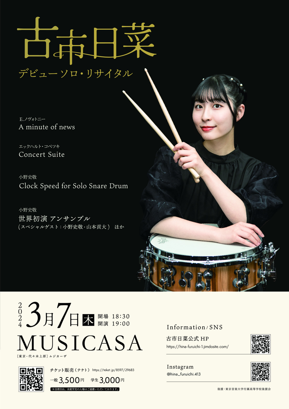 古市日菜 デビューソロ・リサイタル【古市 日菜 】 | MUSICASA