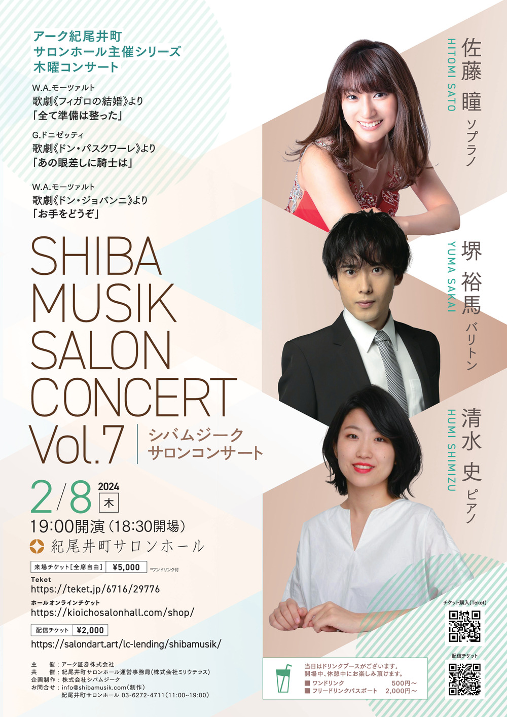 シバムジークサロンコンサートVol.7【株式会社シバムジーク】 | 紀尾井