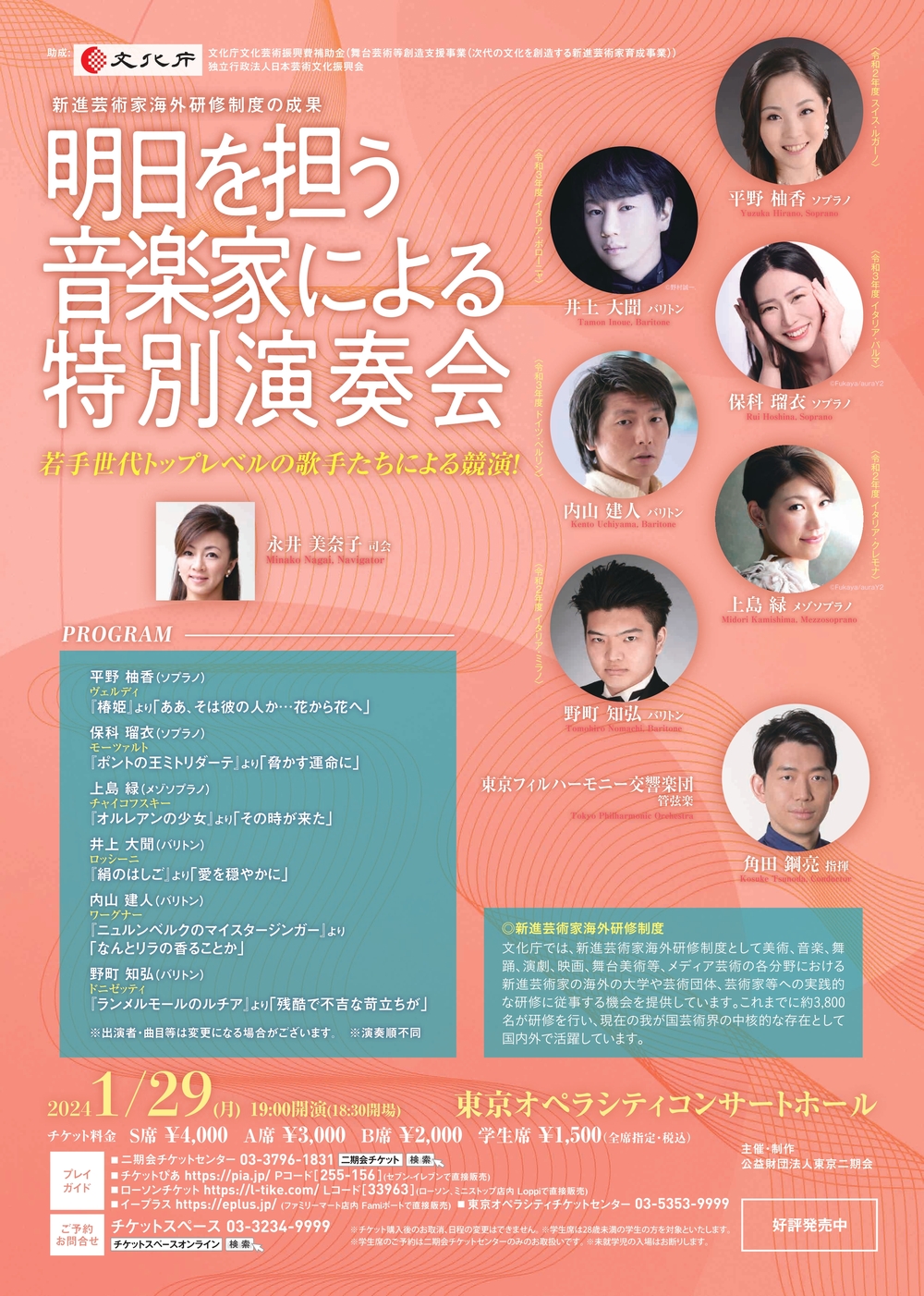明日を担う音楽家による特別演奏会【公益財団法人東京二期会】 | 東京