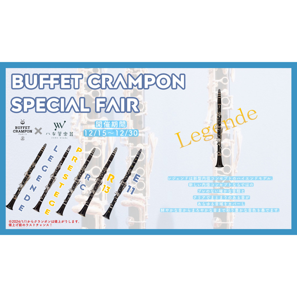 八女管楽器Presents クリスマスミニコンサート & サクソフォーン