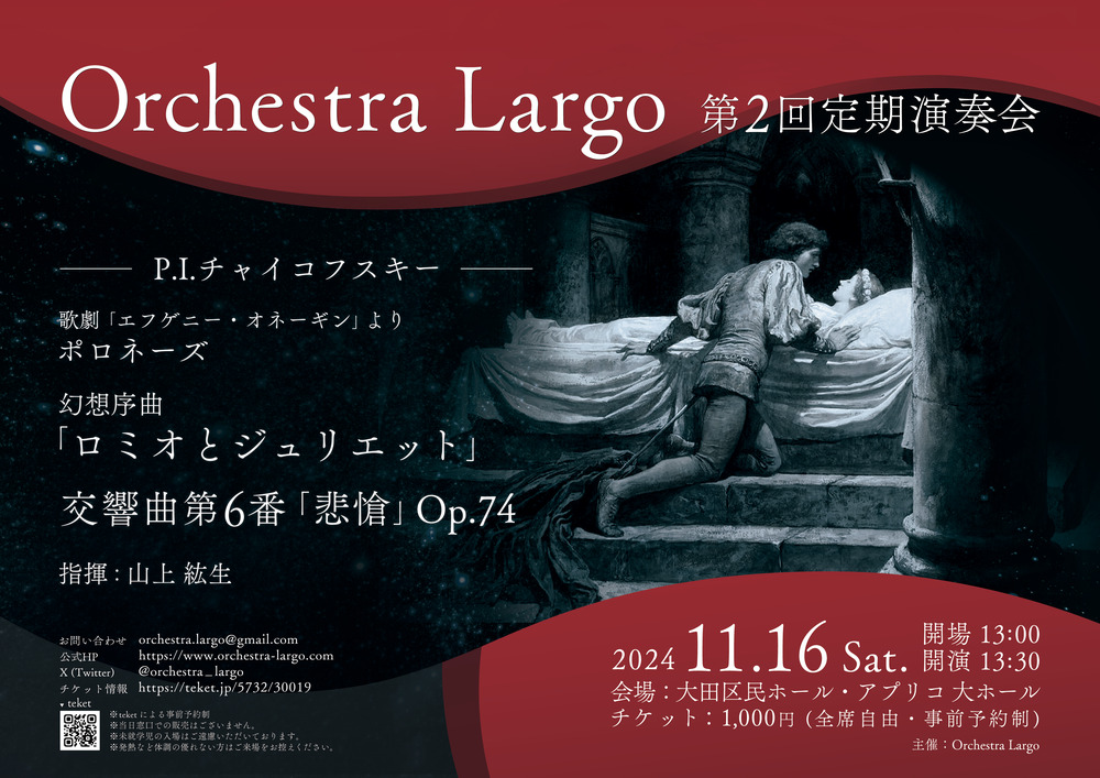 Orchestra Largo 第2回定期演奏会【Orchestra Largo】 | 大田区民ホール「アプリコ」 大ホール