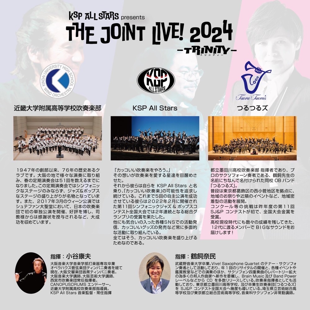 THE JOINT LIVE！ 2024 -Trinity-【KSP All Stars】 | サンパール荒川 ...