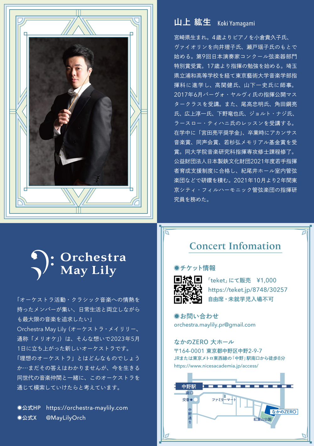 Orchestra May Lily Symphony Concert vol.1【Orchestra May Lily】 | なかのZERO 大ホール