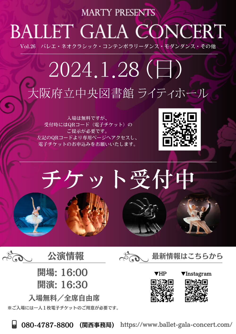 バレエガラコンサートvol.26 in 大阪／大阪府立中央図書館ホール
