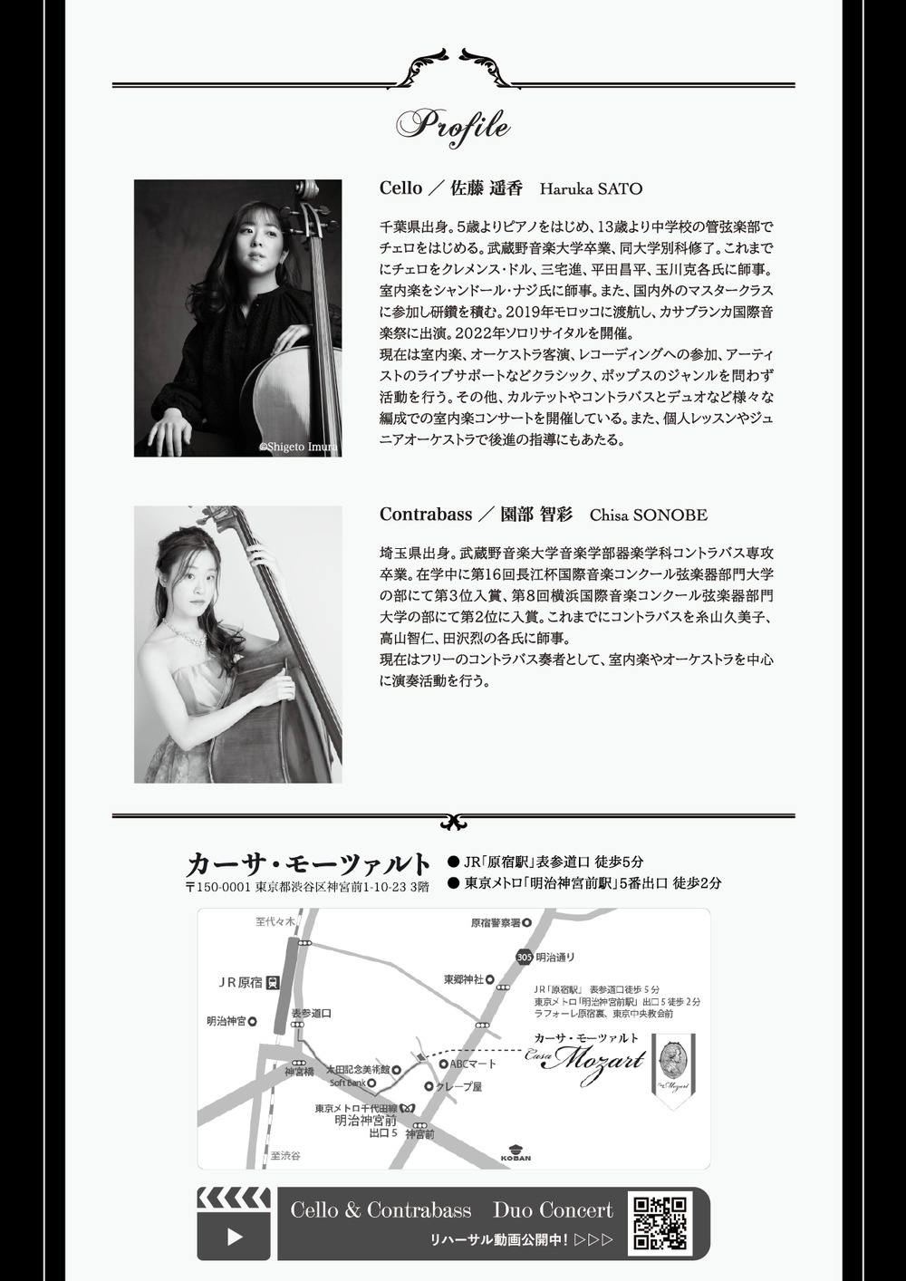 Cello & Contrabass Duo Concert【Cello & Contrabass Duo