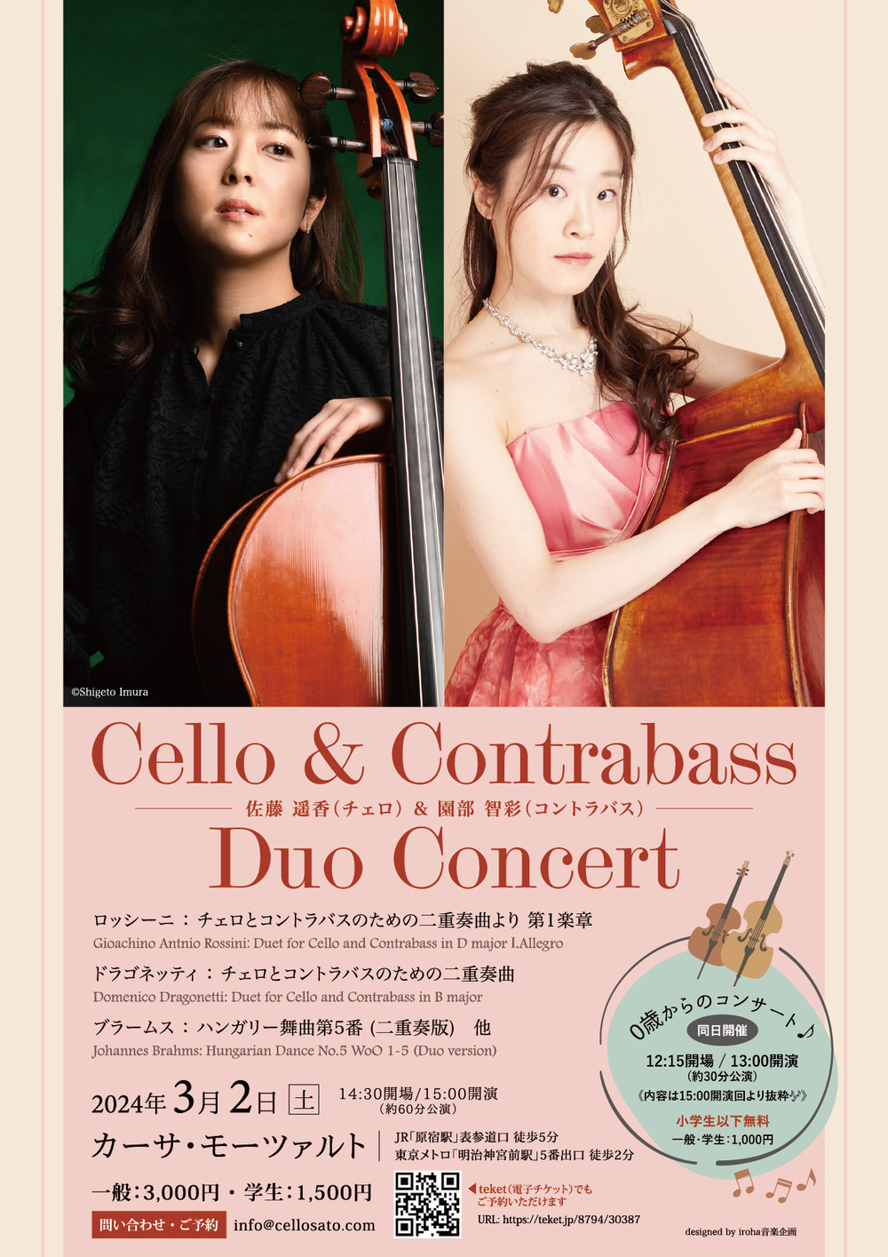 Cello & Contrabass Duo Concert【Cello & Contrabass Duo】 | カーサ 