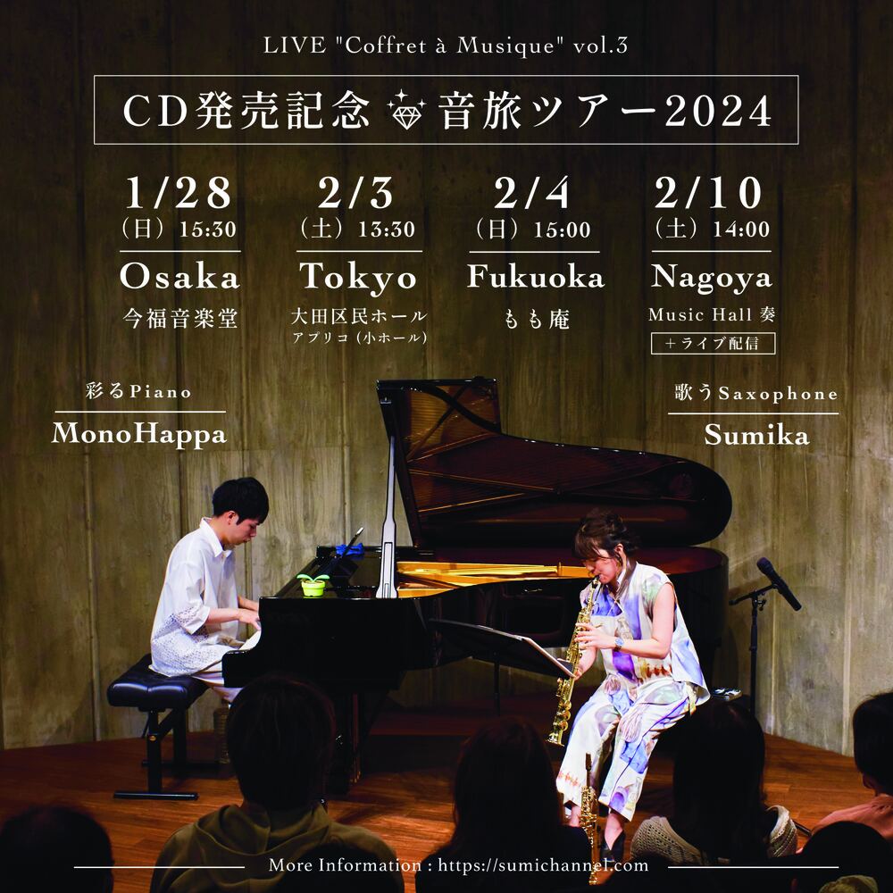 2/10(土) 14:00 名古屋公演】音旅ツアー💎2024【Sumika Saxophone