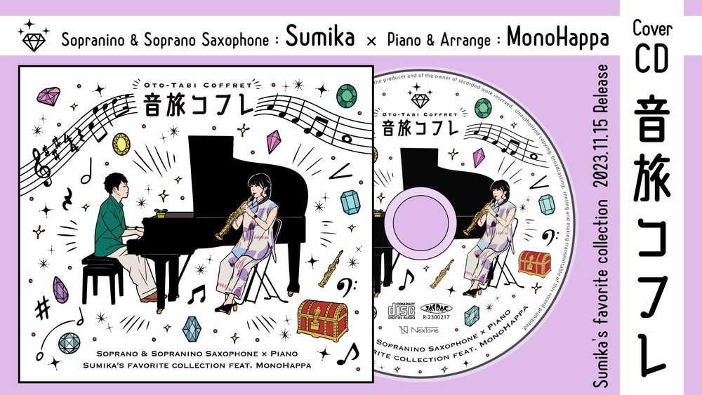 2/10(土) 14:00 名古屋公演】音旅ツアー💎2024【Sumika Saxophone